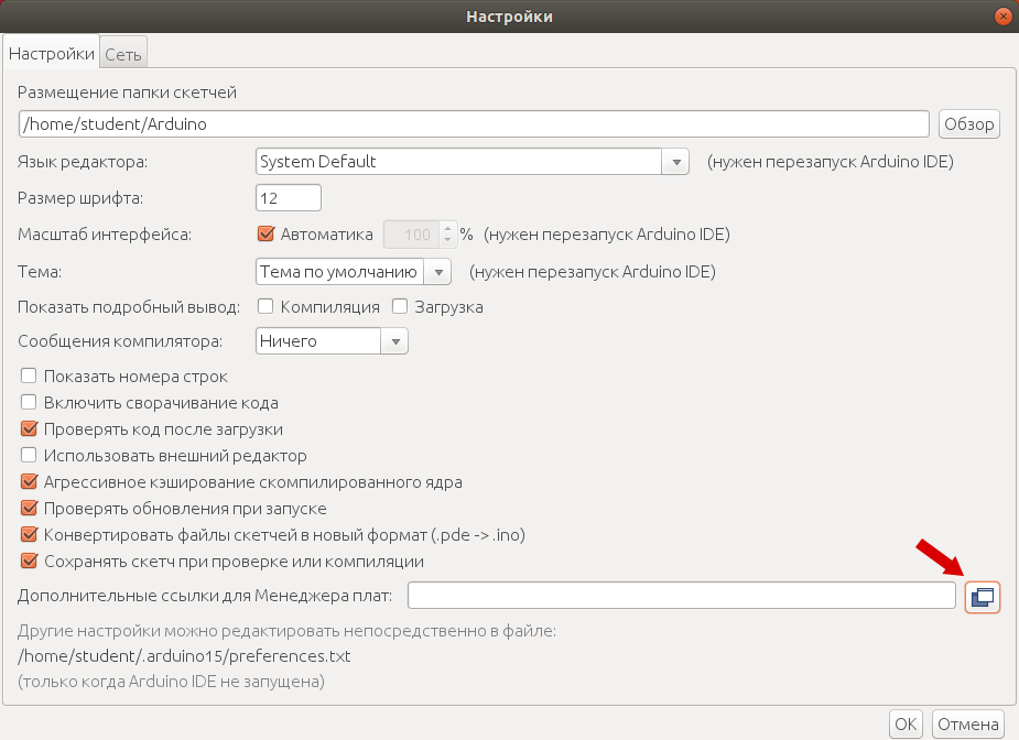 arduino_preferences