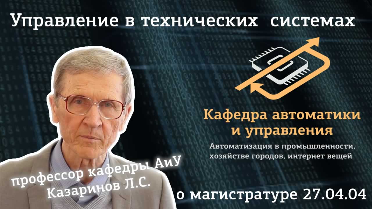 Магистратура 27.03.04